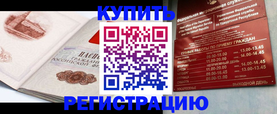 регистрация в Щучье